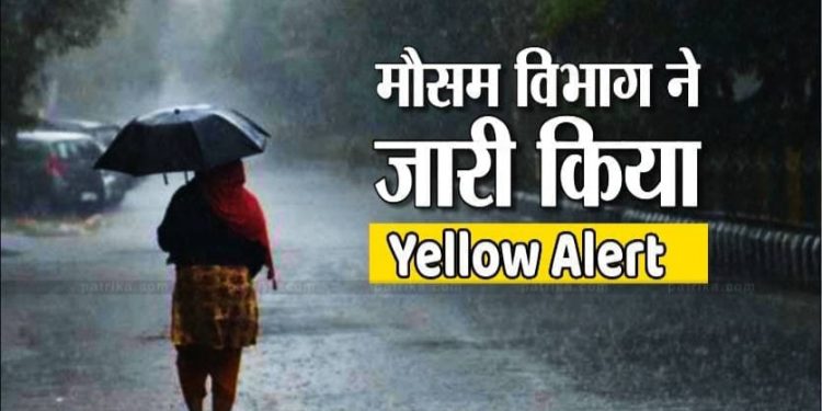 मौसम अलर्ट: इन जिलों में जारी हुआ यैलो अलर्ट,भारी बारिश की चेतावनी।