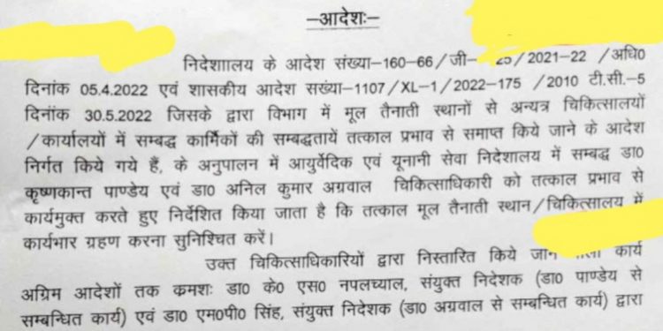 बड़ी खबर:  इन कर्मियों का अटैचमेंट हुआ खत्म। आदेश जारी