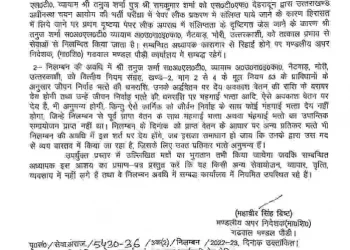 बड़ी खबर: UKSSSC भर्ती घोटाला मामले में जेल गये शिक्षक का  निलंबन।आदेश जारी