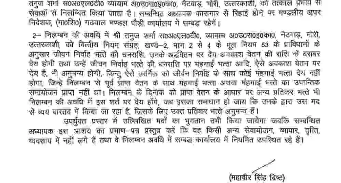 बड़ी खबर: UKSSSC भर्ती घोटाला मामले में जेल गये शिक्षक का  निलंबन।आदेश जारी
