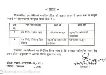 बड़ी खबर: यहां पर पुलिसकर्मियों के हुए ट्रांसफर।देखे लिस्ट