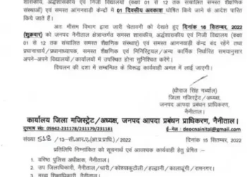 बड़ी खबर: कल 16 सितंबर को इस जिले में बंद रहेंगे स्कूल।DM ने किए आदेश जारी