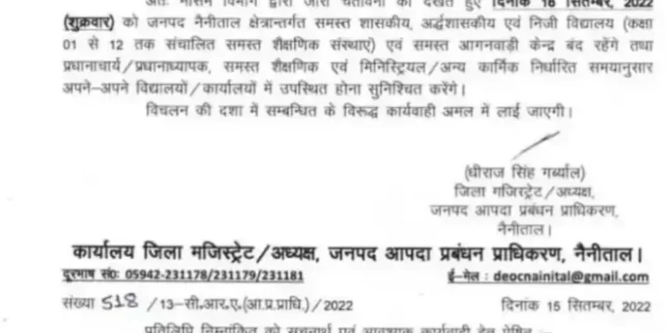 बड़ी खबर: कल 16 सितंबर को इस जिले में बंद रहेंगे स्कूल।DM ने किए आदेश जारी