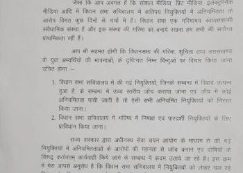 बड़ी खबर: विधानसभा में बैक डोर भर्ती को लेकर सीएम ने विधानसभा अध्यक्ष को लिखा पत्र