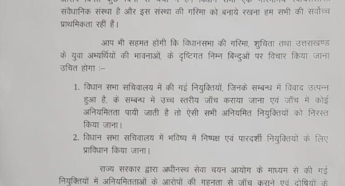 बड़ी खबर: विधानसभा में बैक डोर भर्ती को लेकर सीएम ने विधानसभा अध्यक्ष को लिखा पत्र