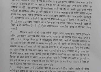 बिग ब्रेकिंग : UKSSSC भर्ती घोटाले  मामले में संतोष बडोनी सस्पेंड