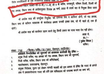 बिग ब्रेकिंग:  विधानसभा अध्यक्ष रितु खंडूरी ने भी की बैक डोर भर्ती