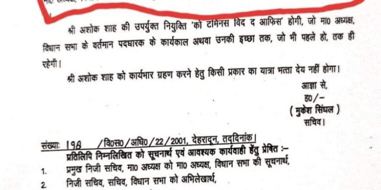 बिग ब्रेकिंग: विधानसभा अध्यक्ष रितु खंडूरी ने भी की बैक डोर भर्ती