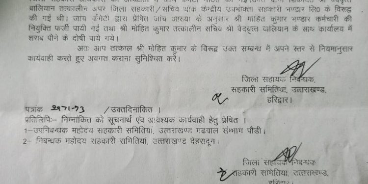 बड़ी खबर: सेवा समाप्ति के बाद अफसरों ने भ्रष्ट कर्मी को बनाया भंडार सचिव