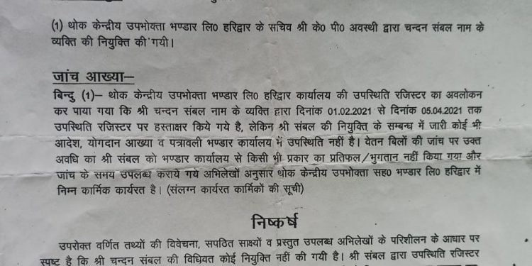 बडी खबर: इस अधिकारी ने करी नियम विरुद्ध भर्ती। हाजिरी रजिस्टर से हुआ खुलासा