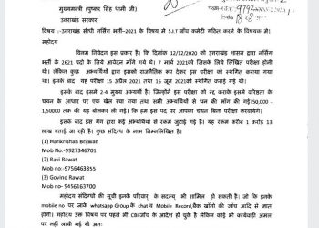 बड़ा खुलासा : इस विभाग में नियुक्ति के नाम पर युवकों ने की एक करोड़ की उगाही