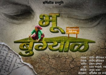 भू कानून पर बड़ी चोट, बर्मिकौंल पांडवाज का भू बुग्याल गीत लॉन्च