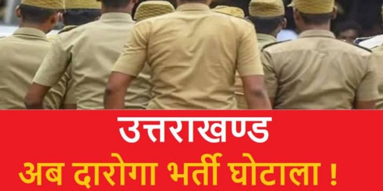 बड़ी खबर: सीएम के निर्देश पर वन दरोगा ऑनलाइन 2021 परीक्षा मे मुकदमा दर्ज