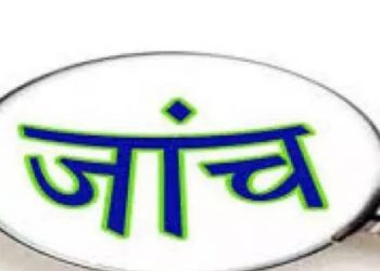 बड़ी खबर: इस विभाग में कार्यरत दो अफसरों के खिलाफ शासन ने विजिलेंस जांच के दिए आदेश