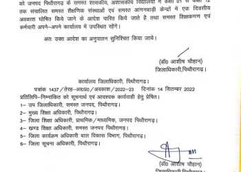 बडी खबर: यहां पर कल स्कूल रहेंगे बंद डीएम ने किया आदेश जारी