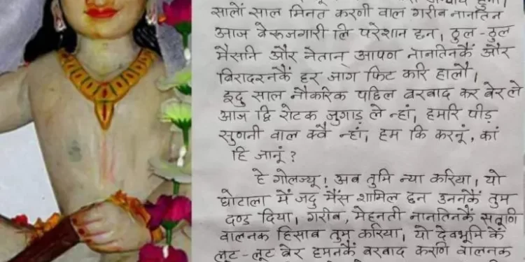 बड़ी खबर: UKSSSC भर्ती घोटाला मामले में युवाओं ने गोल्ज्यू देवता से लगाई न्याय की गुहार