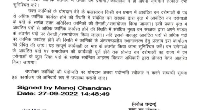 बड़ी खबर:वन विभाग में 39 वन आरक्षी के हुए प्रमोशन। बने वन दरोगा