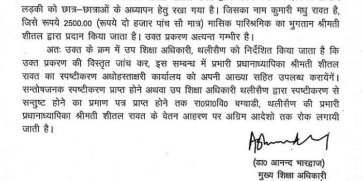 बड़ी खबर: सरकारी शिक्षिका ने स्कूल में अपनी जगह 2500 के ठेके पर रखी लड़की। मुख्य शिक्षा अधिकारी ने माँगा जवाब