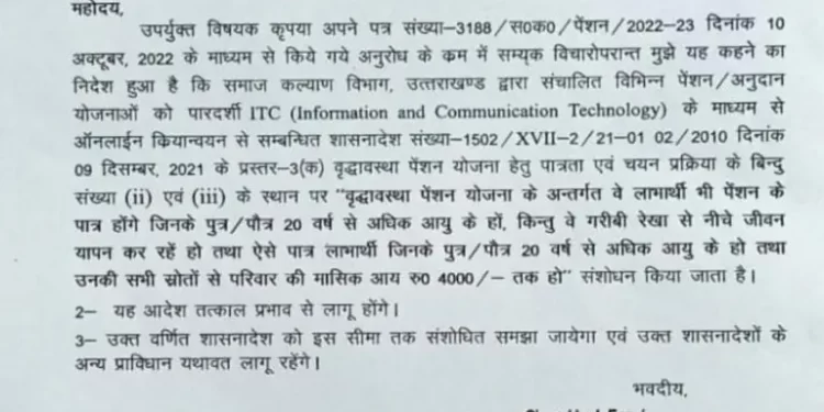 बड़ी खबर: उत्तराखंड शासन ने किया वृद्धा पेंशन में संशोधन। देखें आदेश।