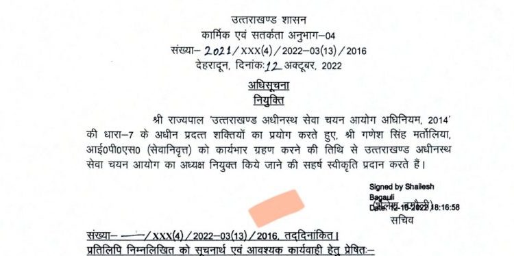 बिग ब्रेकिंग: इस पूर्व आईपीएस अधिकारी को बनाया,UKSSSC का नया अध्यक्ष।