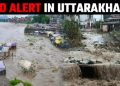 मौसम अपडेट: उत्तराखंड में मौसम का मिजाज़ तल्ख़, रेड अलर्ट जारी।अगले 48 घंटे टेंशन भरे।