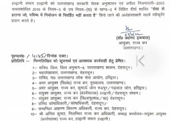 बिग ब्रेकिंग: सीएम धामी एक्शन में,इस अधिकारी को किया निलंबित,आदेश जारी।