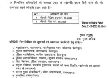 बिग ब्रेकिंग: उत्तराखंड में 2005 बैच की दो महिला IPS ऑफिसर्स का प्रमोशन।आदेश जारी।