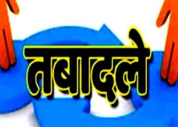 बिग ब्रेकिंग: स्वास्थ्य विभाग में हुए तबादले