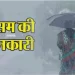 मौसम अपडेट: इस जिले में मौसम विभाग ने किया येलो अलर्ट जारी