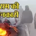 मौसम अलर्ट: ऐसा रहेगा उत्तराखंड में मौसम।ठंड बना सकती है रिकार्ड।