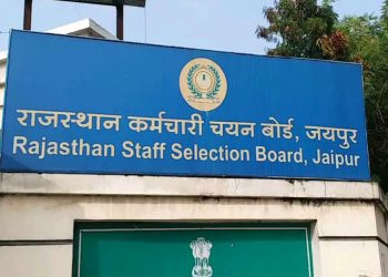 गुड न्यूज़: राजस्थान कर्मचारी चयन बोर्ड ने निकाल इन पदों पर भर्तियां।ऐसे करें आवेदन।