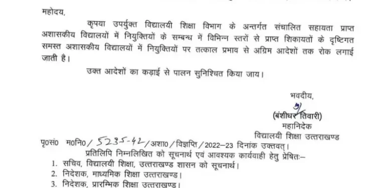 ब्रेकिंग: इस विभाग में लगी नियुक्तियों पर रोक।आदेश जारी।