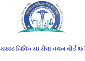 गुड न्यूज: प्रदेश के राजकीय मेडिकल कॉलेजों को जल्द ही 339 मिलेंगे डॉक्टर।