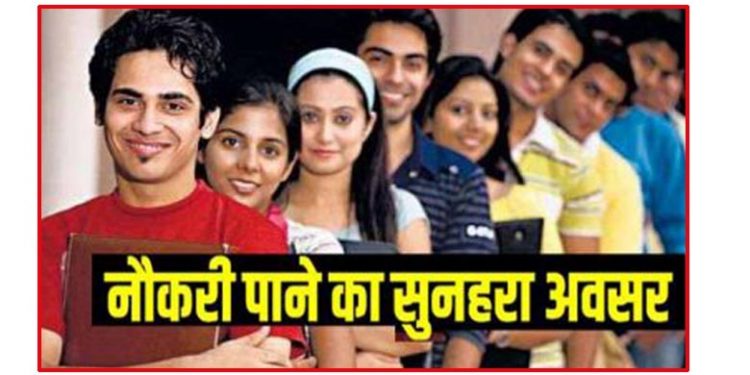 नौकरियां: देहरादून और अल्मोड़ा में इस दिन लगेगा रोजगार मेला। यहां से करें प्री रजिस्ट्रेशन।