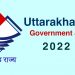 गुड न्यूज़: शहरी विकास विभाग में निकलने जा रही है 252 पदों पर भर्तियां।