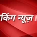 बड़ी खबर: लोकेंद्र बहुगुणा बने नेहरू कॉलोनी थाने की नए थाना इंचार्ज।