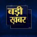 बड़ी खबर: साइबर सैल ने युवक के ठगे 45,000 हजार रुपए लौटाए।