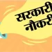 गुड न्यूज़: लोक सेवा आयोग निकलेगा 732 पदो पर भर्तियां।पढ़े पूरी जानकारी।
