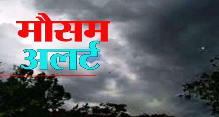 WEATHER ALART: कैसा रहेगा उत्तराखंड में मौसम।सबसे लेटेस्ट अपडेट।