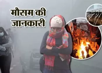 Weather alert: उत्तराखंड में घने कोहरे और शीत लहर को लेकर अलर्ट..