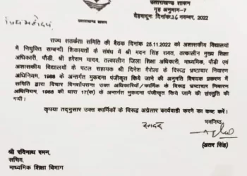 ब्रेकिंग: शिक्षा विभाग में इन पर लटकी तलवार।कभी भी हो सकती है गिरफ्तारी