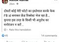 ब्रेकिंग: साइबर ठगों ने DGP अशोक कुमार को भी नहीं छोड़ा! फर्जी आईडी बनाकर भेज रहे फ्रैंड रिक्वेस्ट