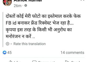 ब्रेकिंग: साइबर ठगों ने DGP अशोक कुमार को भी नहीं छोड़ा! फर्जी आईडी बनाकर भेज रहे फ्रैंड रिक्वेस्ट