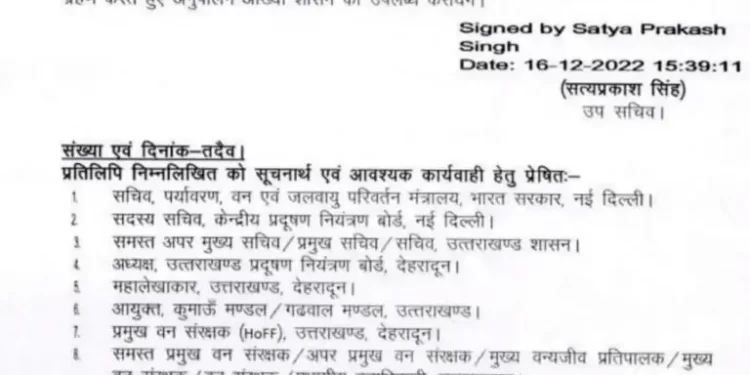 बड़ी खबर: इस IFS अधिकारी को मिली बड़ी जिम्मेदारी! देखें आदेश..