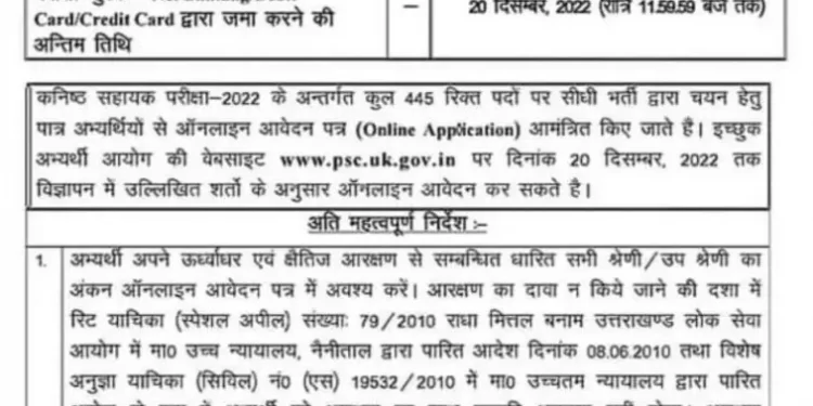 GOVERMENT JOB: UKPSC ने निकली 445 पदों पर सीधी भर्तियां।विज्ञप्ति जारी