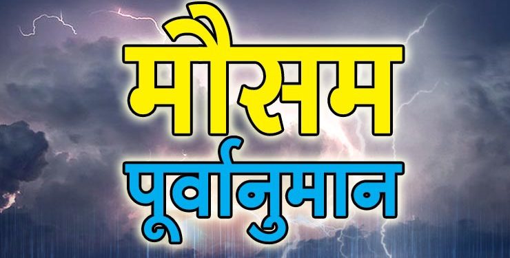 WEATHER UPDATE: ऐसा रहेगा उत्तराखंड में मौसम। 8 दिसंबर तक का पूर्वानुमान