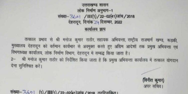 बिग ब्रेकिंग: भोपालपानी पुल मामले में इन दो अधिशासी अभियंता पर गिरी गाज! आदेश जारी..