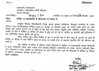 बिग ब्रेकिंग: प्रदेश के सभी स्कूलों में मास्क सैनिटाइजर हुआ अनिवार्य! आदेश जारी