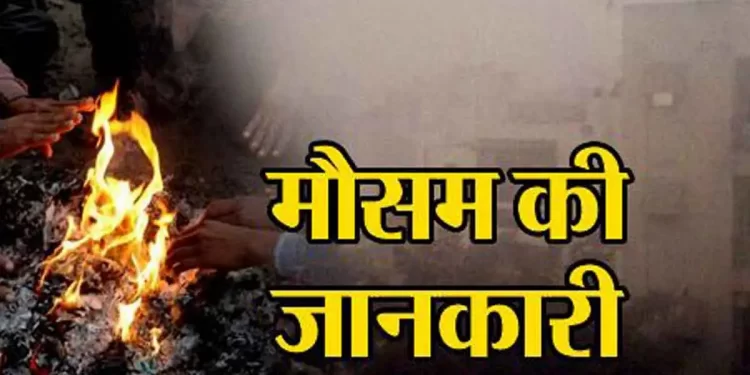 Weather alert: उत्तराखंड में 4 दिनों तक शीत लहर का अलर्ट जारी।