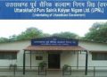 JOB ALERT: UPNL ने खोला नौकरी का पिटारा। विभिन्न विभागों में इन पदों पर भर्ती, ऐसे करें चेक